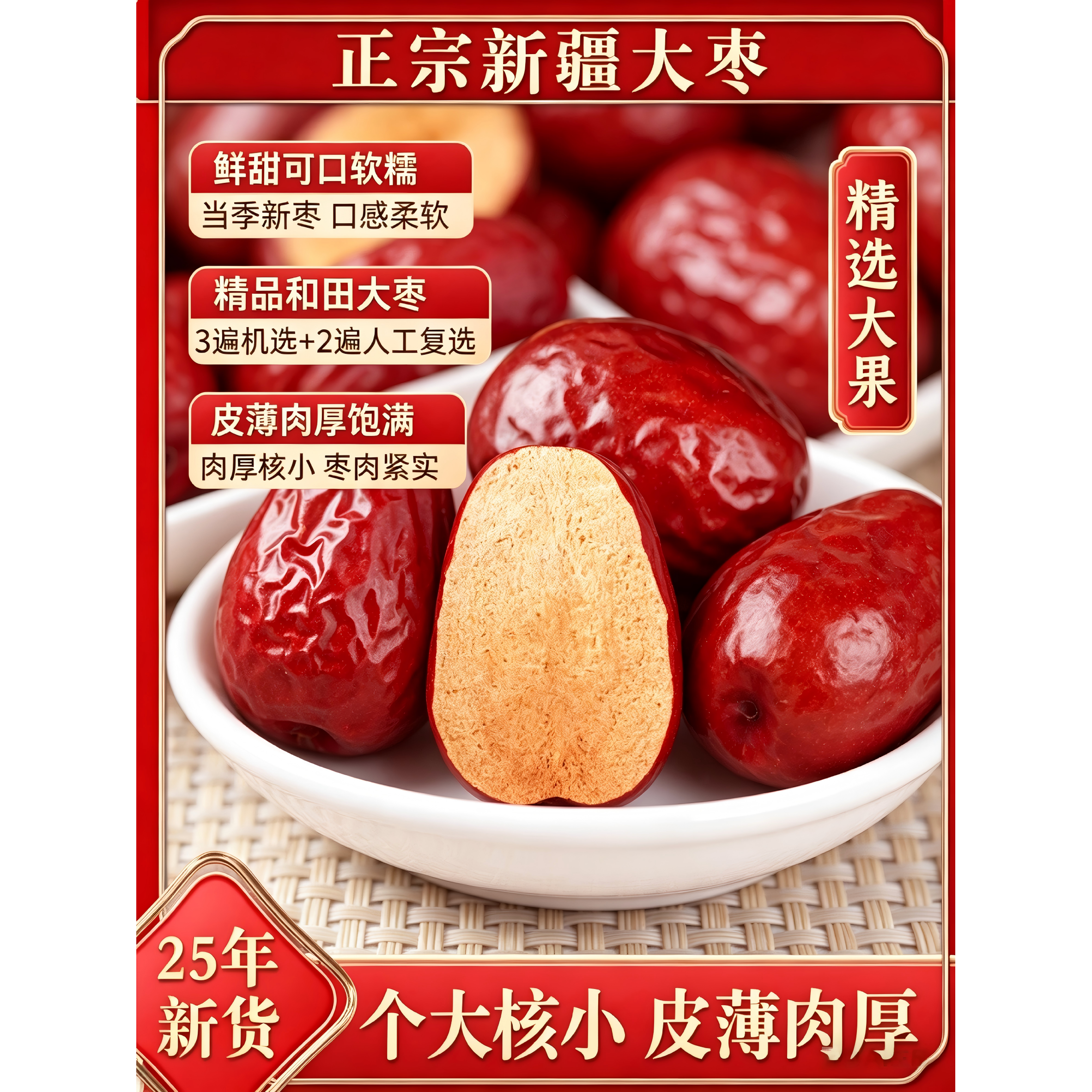 正宗新疆和田大枣骏枣 精选新货红枣干 优质一级红枣煲汤泡茶零食