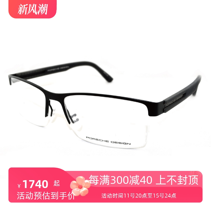 porsche design保时捷设计p 8230半框方形合金商务休闲近视眼镜框