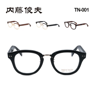 正品 内藤俊夫 TN-001 手造 光学近视眼镜架
