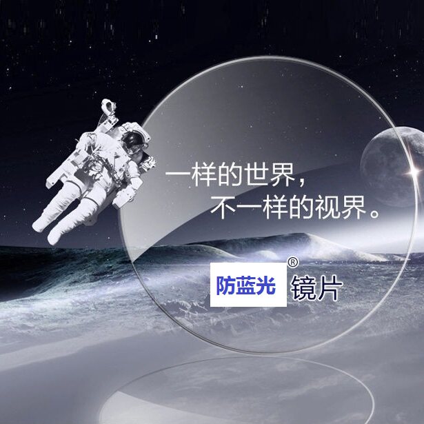 2片 国行蔡司钻立方防蓝光膜镜片非球面 树脂镜片超薄近视眼镜片