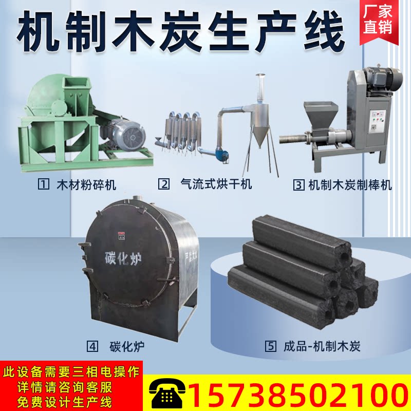 机制木炭木材碳化炉挤压制棒机炭化炉木炭方形炭机原木烧炭机器子