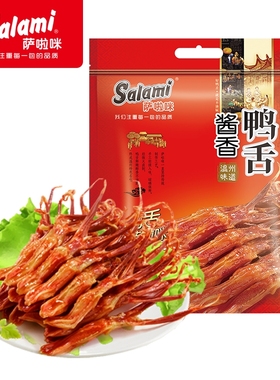 salami萨啦咪温州特产好吃鸭舌萨拉米酱鸭舌微辣舌毛重500g包邮.