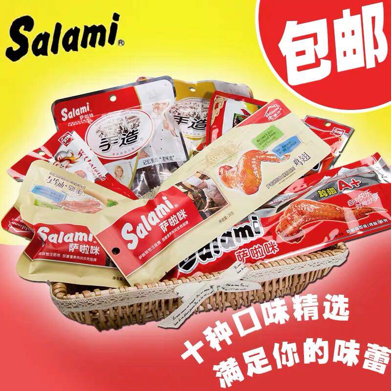 萨啦咪系列salami组合套餐萨拉米温州特产 鸡腿 鸭舌零食10包邮