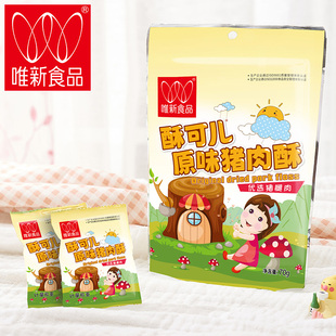 唯新酥可儿原味猪肉酥独立包装儿童营养肉松肉酥拌饭零食搭配70g