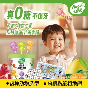 天使说0蔗糖儿童无糖棒棒糖水果味益生菌叶黄素卡通糖果零食24支