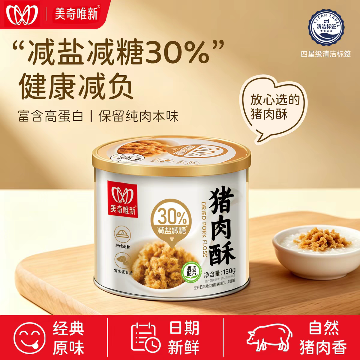 美奇唯新猪肉酥130g经典原味肉松早餐粥饭面条拌饭食品儿童老人图片