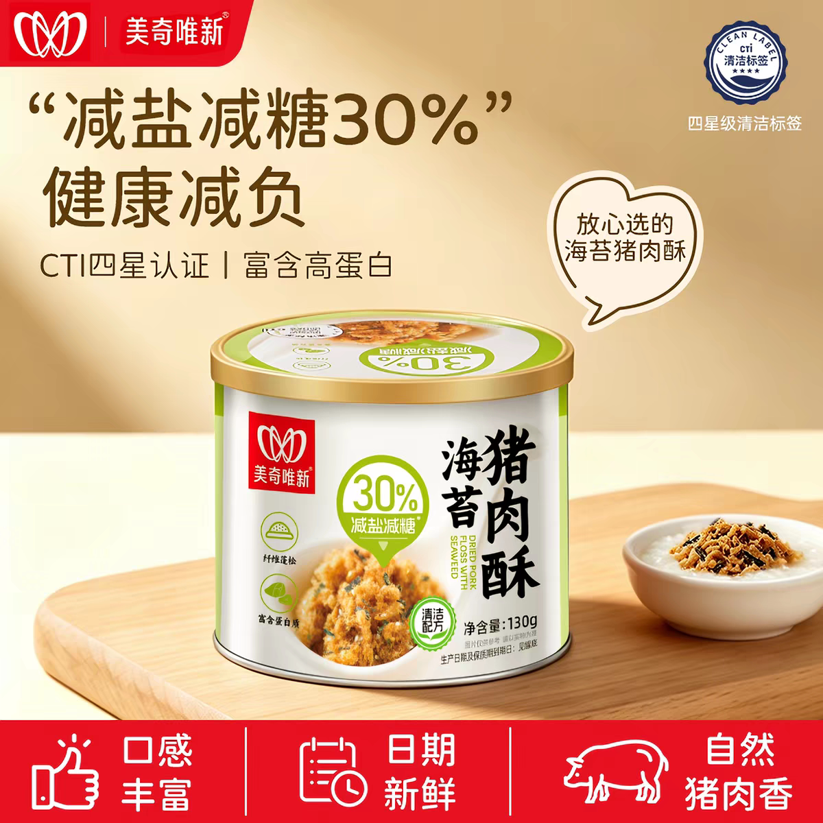 美奇唯新海苔芝麻猪肉酥130g儿童成人肉松早餐面包猪肉松食品罐装图片