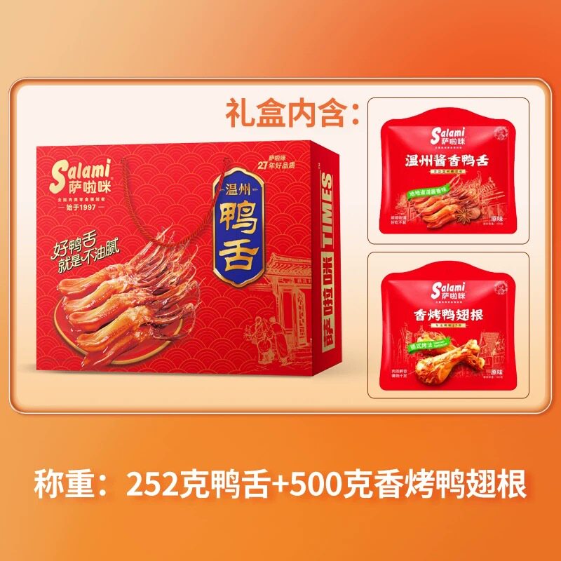 浙江温州特产萨啦咪鸭舌小鸡腿香烤鸭翅根礼盒送礼