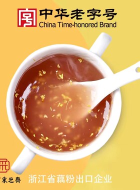采芝斋杭州特产西湖藕粉桂花莲子