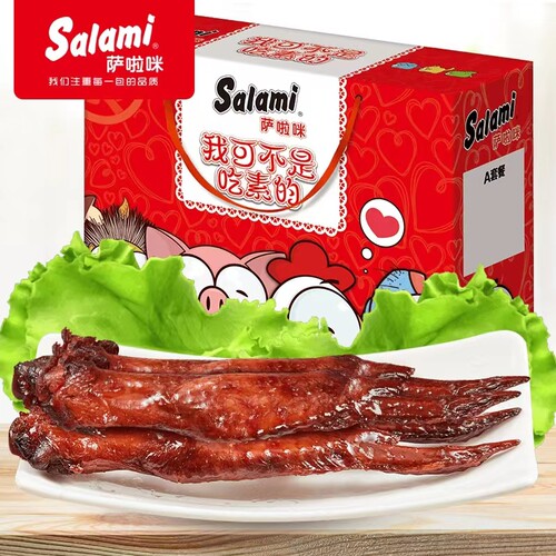 萨啦咪礼盒温州特产年货烤鸡翅