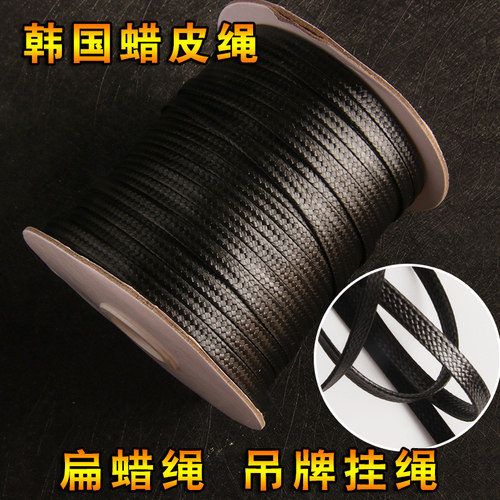 4/5mm宽扁蜡绳厂牌吊牌挂绳