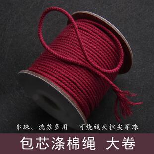 大卷包芯涤棉绳棉线串珠流苏多用线文玩佛珠星月金刚菩提无弹力线