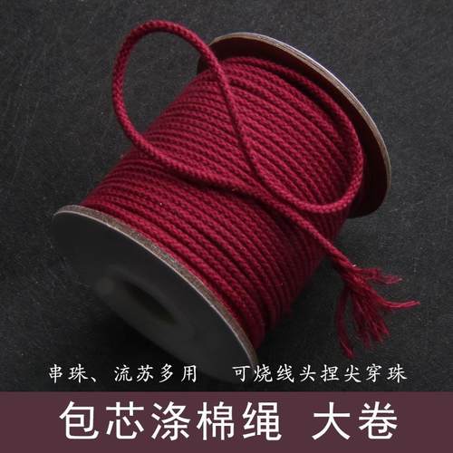 大卷包芯涤棉绳棉线串珠流苏多用