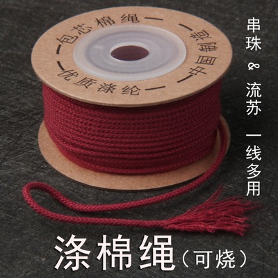 涤棉加密包芯棉绳可烧拉丝文玩线