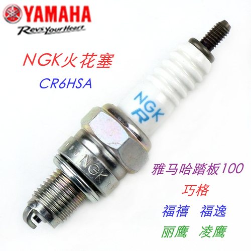 雅马哈巧格100NGK火花塞原厂正品