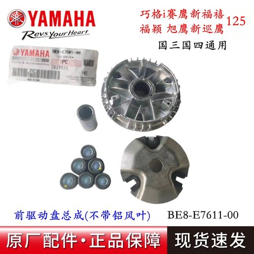 雅马哈巧格赛鹰离合器皮带盘