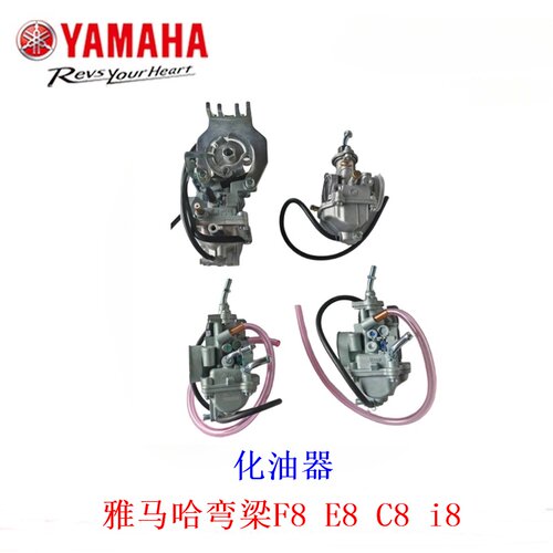 雅马哈弯梁车110化油器国二国三