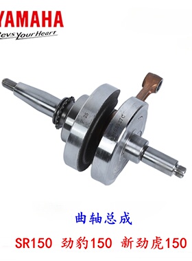 建设雅马哈劲豹150SRZ150劲虎150SR150新劲虎150爱将曲轴连杆总成
