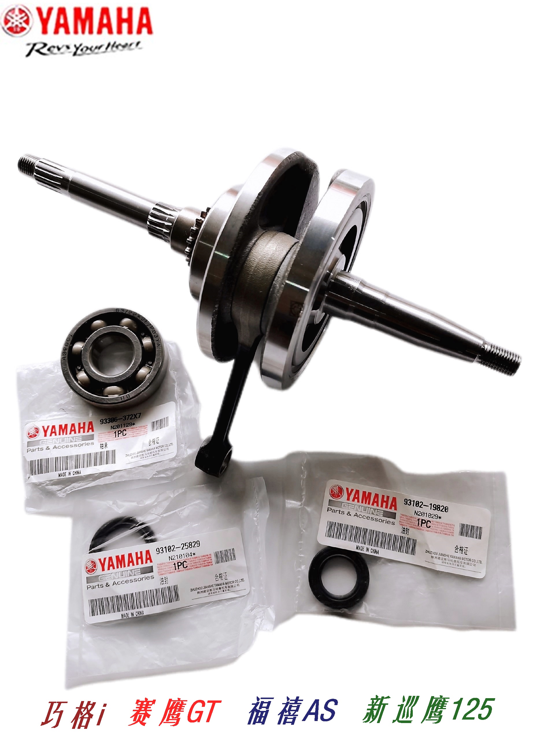 雅马哈 巧格i福禧125轴承赛鹰125曲柄连杆新巡鹰旭鹰曲轴原装正品