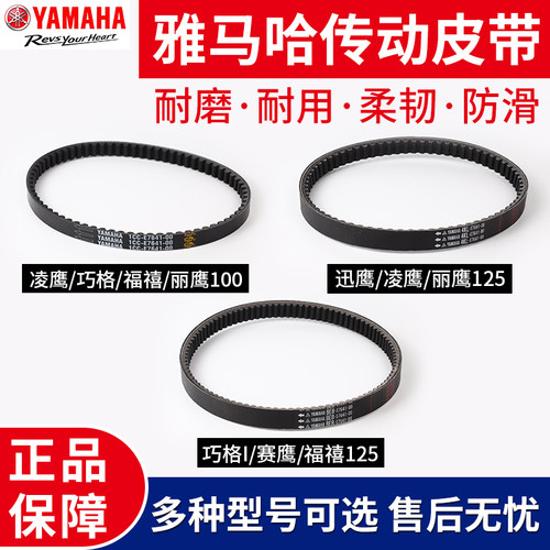 巧格125雅马哈传动皮带原装正品