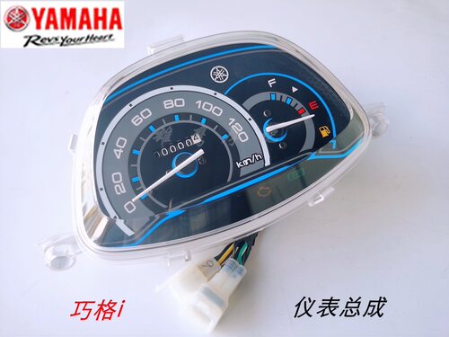 雅马哈巧格125仪表总成