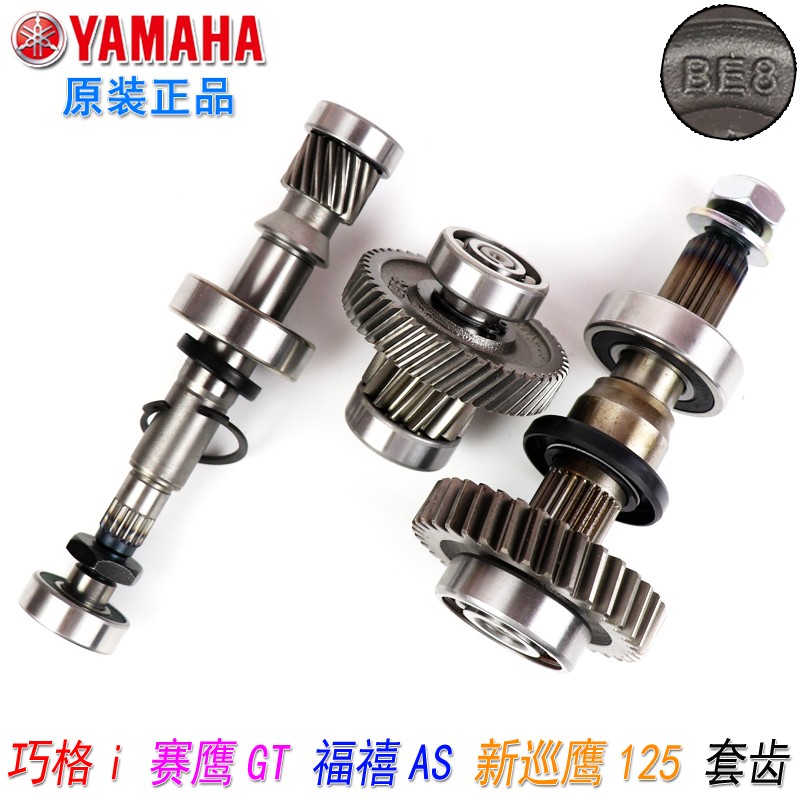 YAMAHA巧格125发动机齿轮套齿