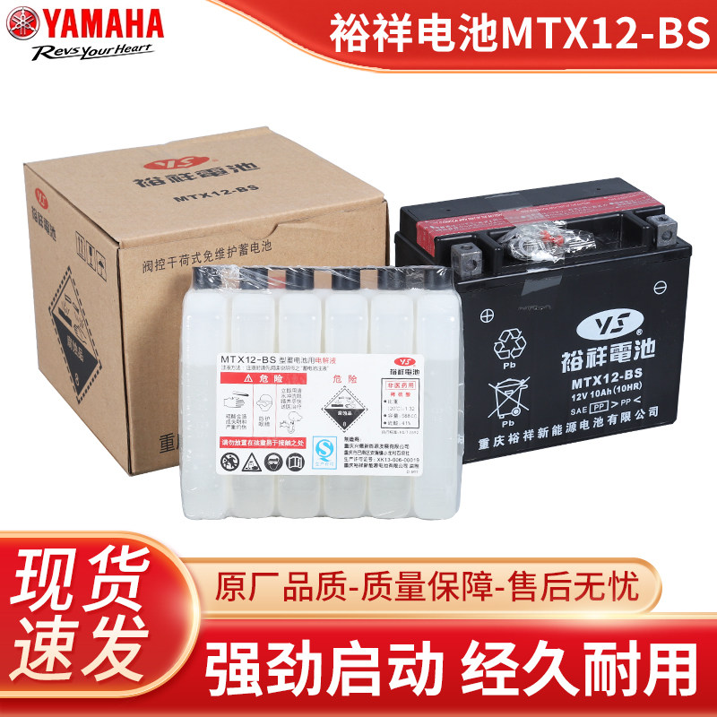 裕祥电瓶 YTX12-BS适用春风650本田250川崎艇王春风650/400/300/N