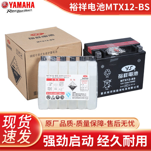 电瓶裕祥MTX12-BS免维护电瓶