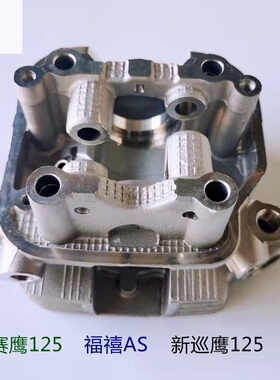 雅马哈巧格i新福禧AS赛鹰125电喷缸头新巡鹰气缸头密封垫缸头罗丝