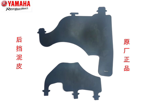 雅马哈巧格125赛鹰后挡泥板