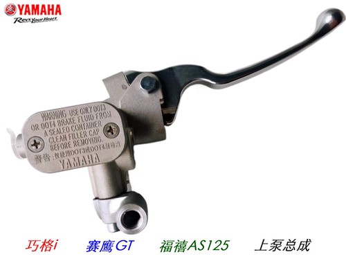 雅马哈巧格i福喜jym赛鹰前刹车