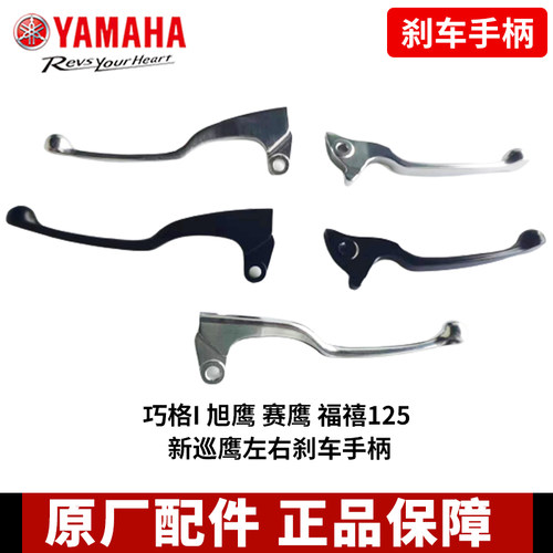 雅马哈巧格i赛鹰碟刹车羊角手柄
