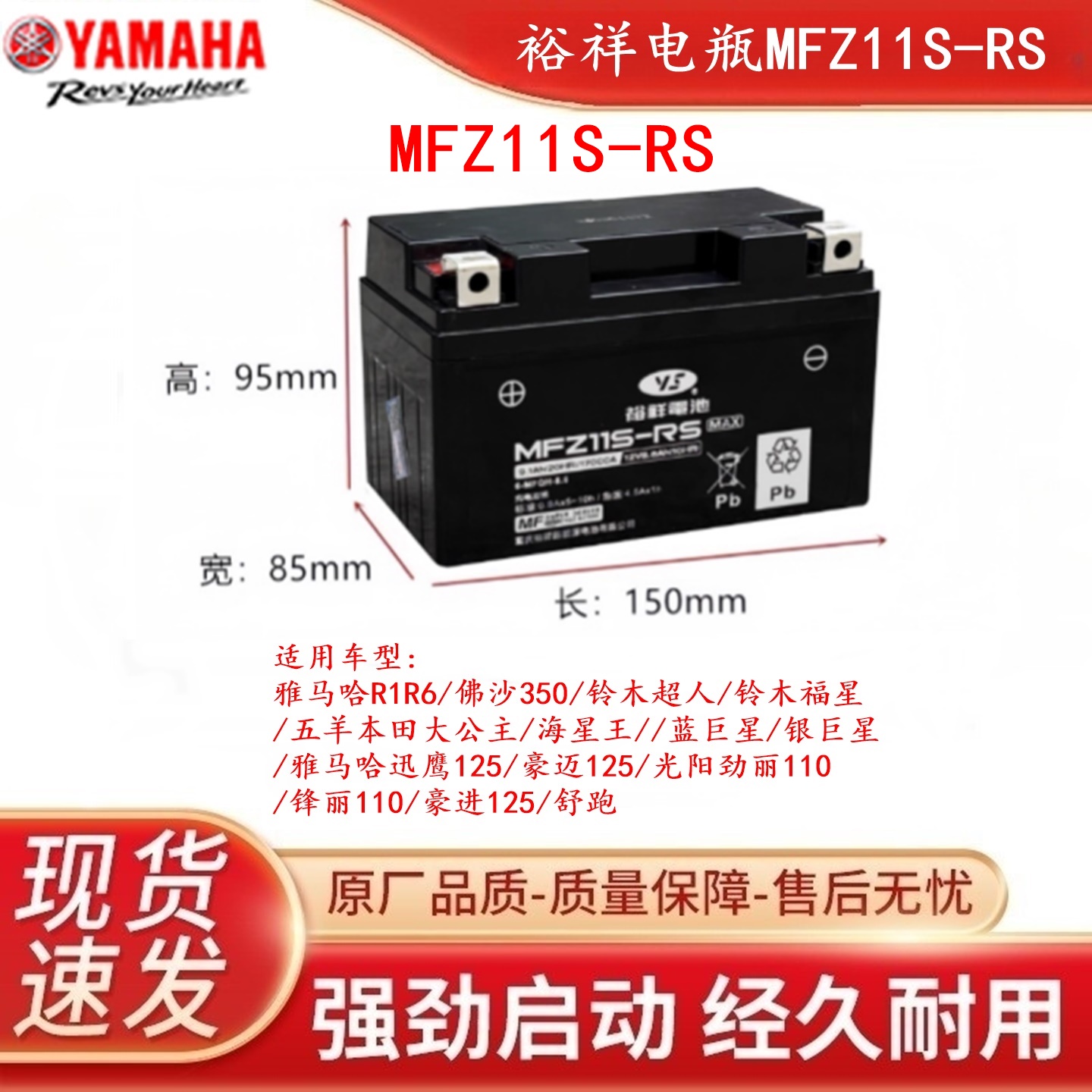 裕祥超级加强MFZ11S-RS电瓶