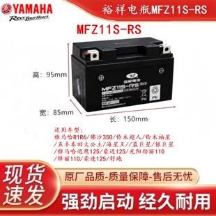 RS电瓶 裕祥电池雅马哈R1R6凯越525X12V8.6a佛沙350姜戈150MFZ11S