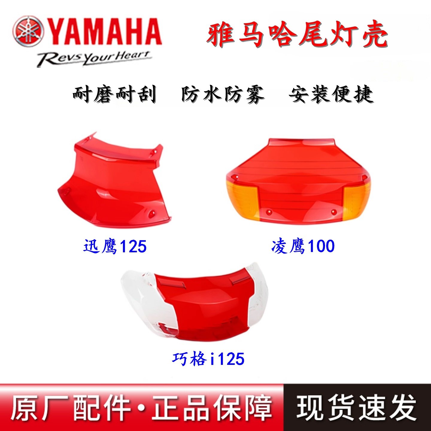 雅马哈尾灯壳迅鹰125/凌鹰100/巧格I125后尾灯壳后尾灯罩原装正品