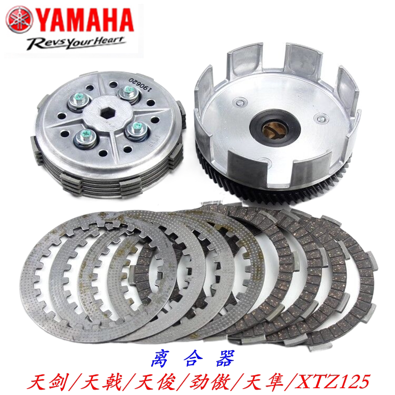 原厂雅马哈 JYM125劲傲天戟天剑天俊天隼离合器大小鼓总成 摩擦片