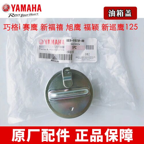 油箱盖雅马哈巧格i赛鹰福禧正品