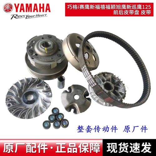 雅马哈巧格皮带轮赛鹰离合器