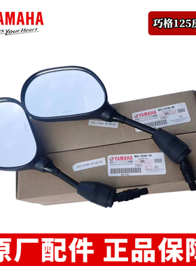 雅马哈巧格i125后视镜踏板反光镜赛鹰GT125加高倒车镜右镜座 原厂