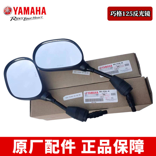雅马哈巧格i125赛鹰加高反光镜