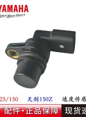 飞致125/150速度传感器雅马哈
