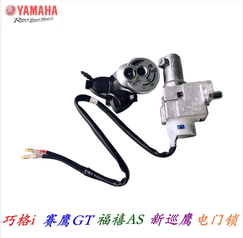 巧格i福禧思维巡鹰125原厂件套锁