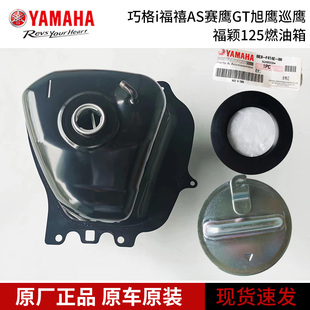 雅马哈巧格i福喜福禧AS赛鹰GT旭鹰新巡鹰福颖125燃油箱油壶油箱盖
