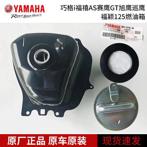 雅马哈巧格125油箱油箱盖