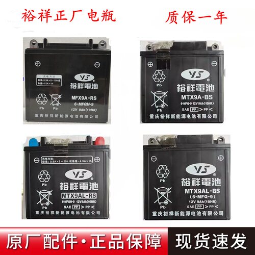 力帆大排量电池MTX9A-BS