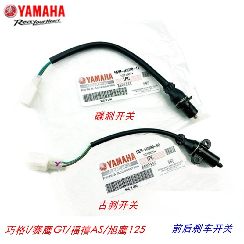 雅马哈巧格i新福喜赛鹰福颖旭鹰新巡鹰125前后刹车开关线古刹碟刹,摩托车/装备/配件,刹车片/刹车系统,淘宝优惠券,粉丝福利购,淘宝优惠卷