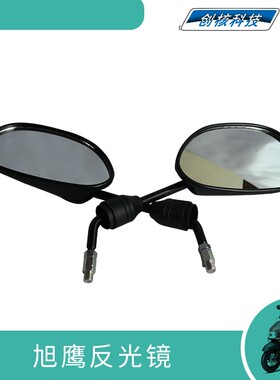 雅马哈旭鹰JYM125T-3A左右反光镜后视镜倒车镜反光镜支架镜座原厂