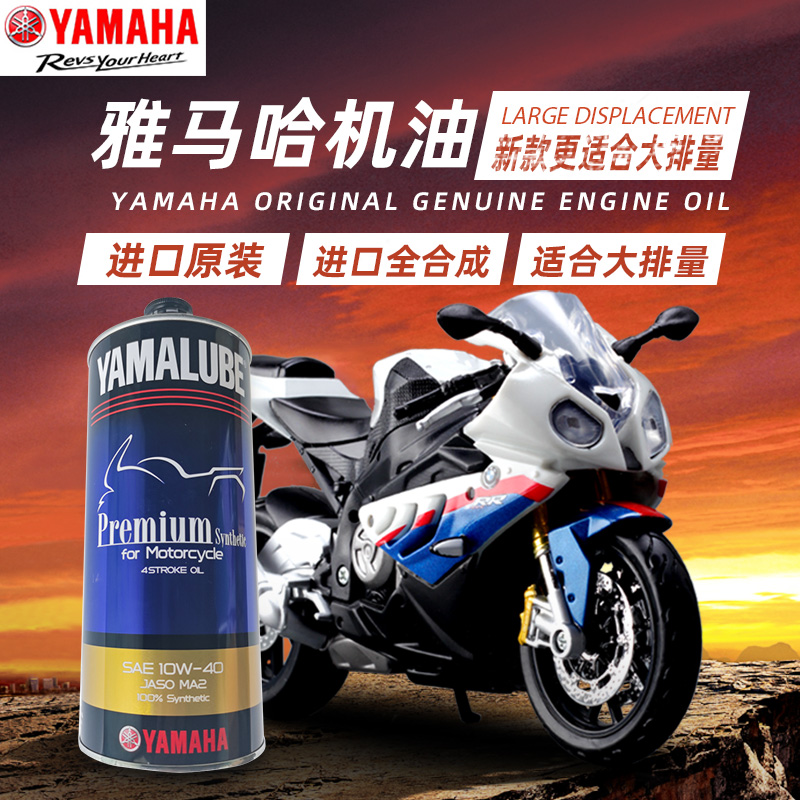 YAMAHA雅马哈踏板车摩托车跑车日本原装进口全合成润滑油机油正品