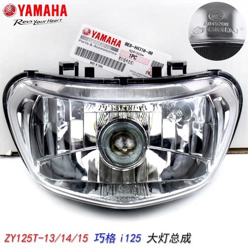 巧格I125雅马哈大灯总成原厂正品