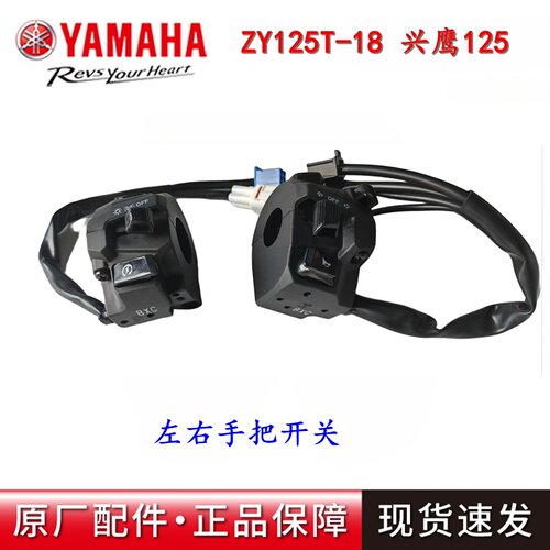 兴鹰原厂正品左右手把开关